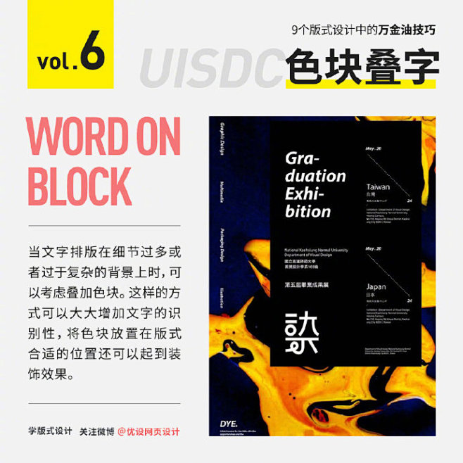 排版总是没灵感？帮大家总结了9个版式设计...