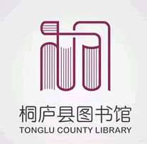 桐庐县图书馆LOGO设计结果出炉