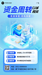 金融贷款资金周转产品营销介绍3D创意手机海报