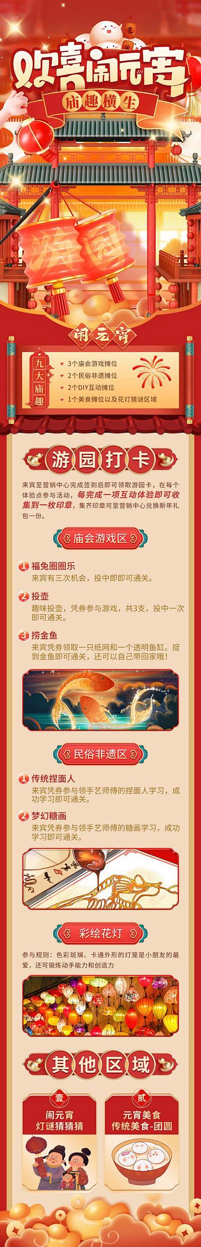 【佳图网】 海报 长图 中国传统节日 元...