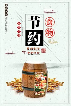 食堂文化海报psd节约海报
