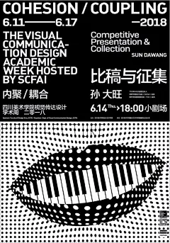 内聚耦合——四川美术学院视觉传达设计学术周系列海报设计 Poster for Visual Communication Design Aca (6)