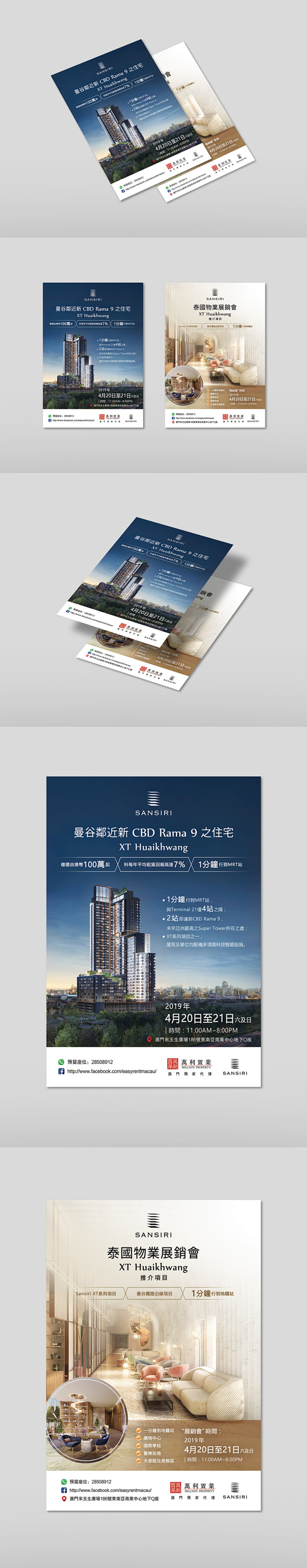 #作品# 万利置业宣传海报