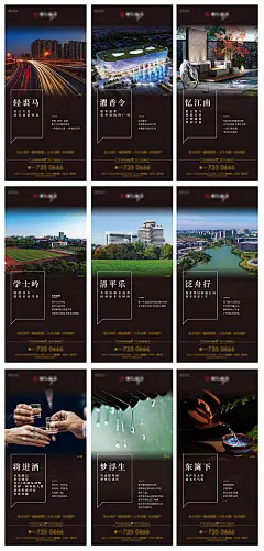 海报 地产 价值点 生活方式 周边配套 创意 