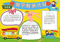 开学季新学期手抄报小报