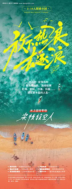 编号：72500025444132233【享设计】源文件下载-海边海岛夏日极限运动宣传海报