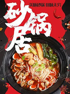 海鲜米粉砂锅 【酷图网】海鲜粉,海鲜粉丝,海鲜粉广告,海鲜粉展板,花甲粉,花甲米线,花甲粉展板,花甲粉海报,花甲,蛤蜊,海鲜米线,花甲粉丝,圣子王,海鲜汤粉,开心花甲,馋嘴花甲,开心花甲粉,海鲜汤,虾,鱿鱼,三珍粉丝,酸汤米线