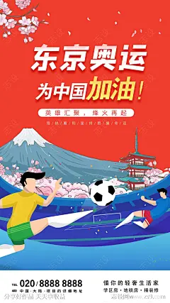 2021东京奥运会海报-源文件-志设网-zs9.com