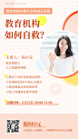 教育机构转型直播讲师海报