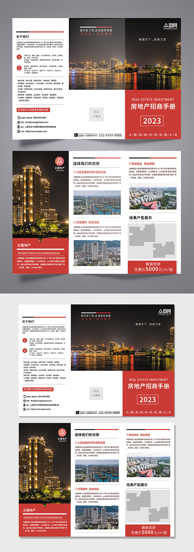 简约房地产招商宣传手册三折页-众图网