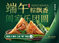 端午节2