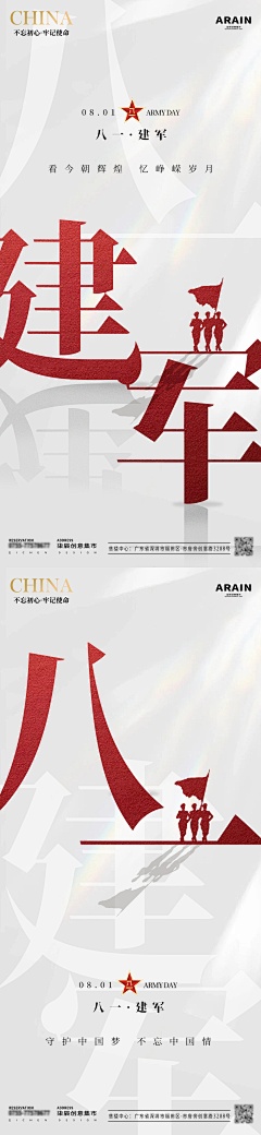柒辰创意集市采集到红色喜庆建军节海报（小红书店铺）