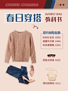 春季穿搭OOTD小红书配图
