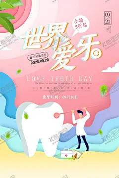 渐变全国爱牙日活动宣传海报 【酷图网】爱牙日,牙科广告,牙科医院,牙科,爱牙日活动,爱牙日促销,牙科诊所,牙科展板,牙科海报,牙科口腔,口腔医院,口腔护理,口腔科,镶牙,根管治疗,儿童牙科,牙齿,牙齿海报,牙齿展板,牙齿按理,牙齿医院,美牙,牙齿美容,口腔,关爱牙齿,社区牙科,种植牙,全国爱牙日,保护牙齿,关注口腔