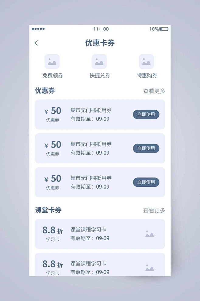 优惠卡券UI页面设计-花瓣网