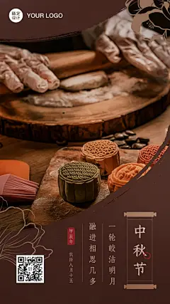 中秋节餐饮祝福中国风手机海报