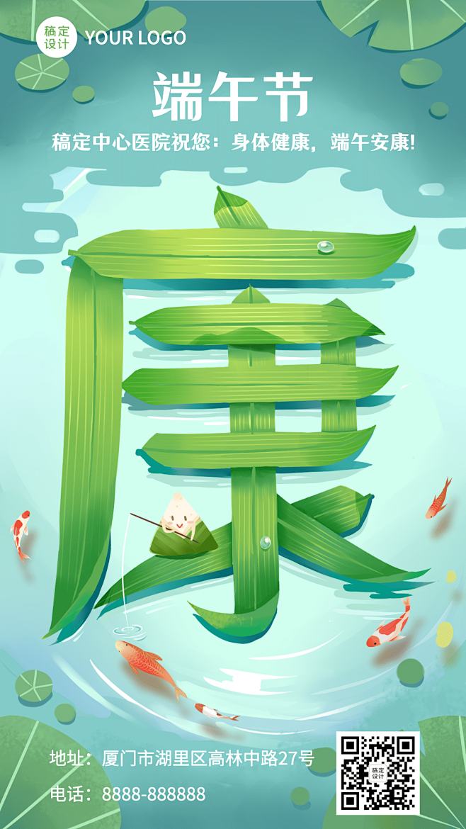 端午节祝福医院医疗手机海报