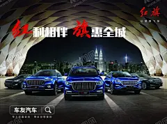 汽车海报高清汽车吊旗红旗汽车 【酷图网】汽车海报,高清,海报,汽车吊旗,汽车展架,汽车广告,汽车展板,红旗汽车