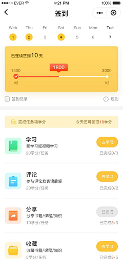 石头控、Joyful采集到APP-签到