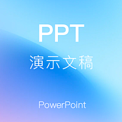 女怪兽采集到PPT