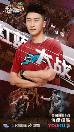#这就是灌篮2# 综艺海报 人物海报 创意海报 合成海报