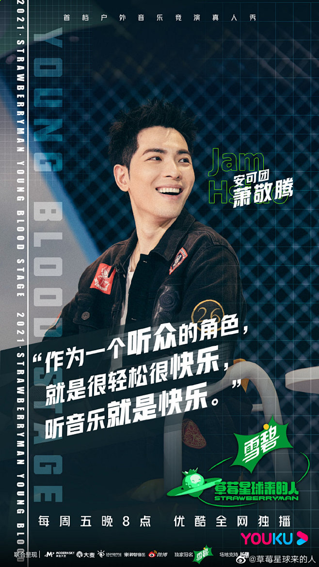 #草莓星球来的人# 综艺海报 人物海报 ...
