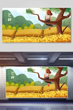 二十四节气芒种丰收手绘插画