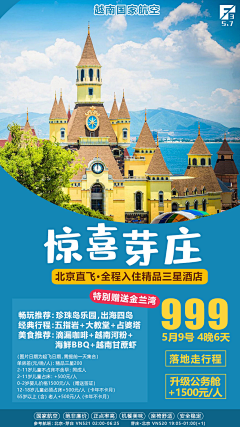 想你在天边采集到【旅游海报】