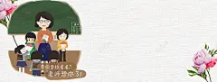谢谢老师教育卡通白色banner 高清背景 背景 设计图片 免费下载 页面网页 平面电商 创意素材