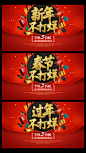 过年不打烊系列

春节不打烊 新年不打烊 春节banner 新年banner 拜大年新年 春节 鸡年