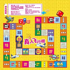 真人飞行棋海报-志设网-zs9.com
