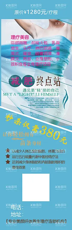 减肥卡  - 源文件下载【酷图网】减肥加油站,秒杀,名片,加盟,养生,