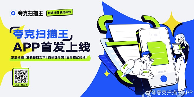 @夸克扫描王APP 的个人主页 - 微博