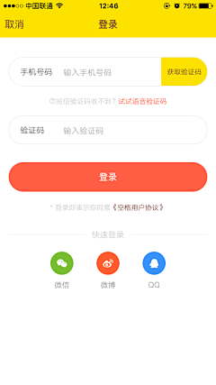 爆爆J采集到App / 登录界面