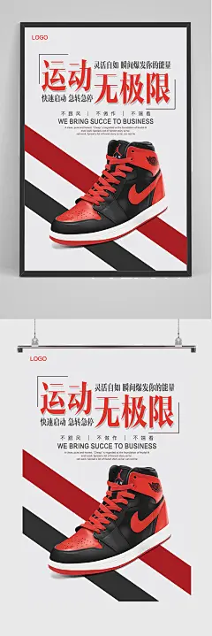 简约运动鞋无极限海报