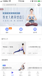 每日瑜伽App UI页面