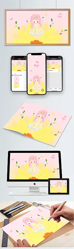 十二星座扁平风插画处女座