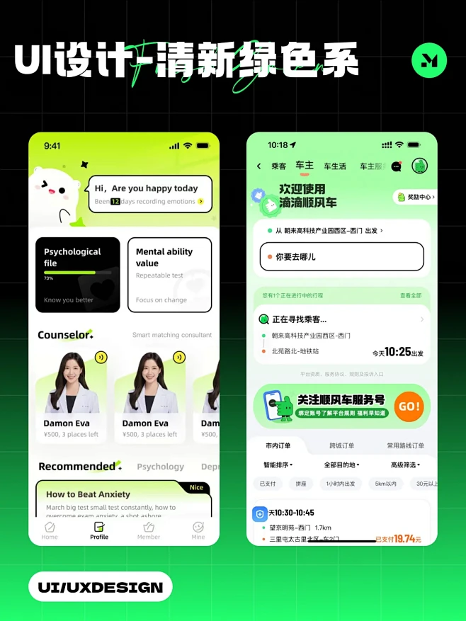 UI-清新绿色系｜设计灵感分享 - 小红书-花瓣网