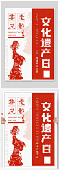 非遗皮影文化遗产日中国风宣传海报