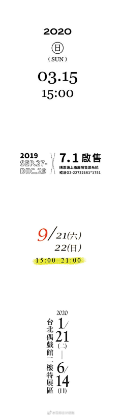 水白呀采集到基础信息/日期版式合集