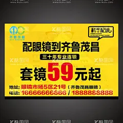 齐鲁茂昌眼镜  - 源文件下载【酷图网】齐鲁茂昌眼镜,眼镜海报,喷绘布,眼镜宣传,套镜,