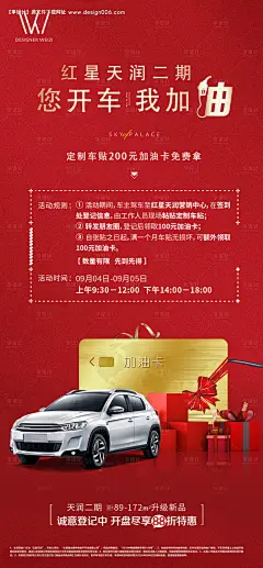 加油卡海报--享设计