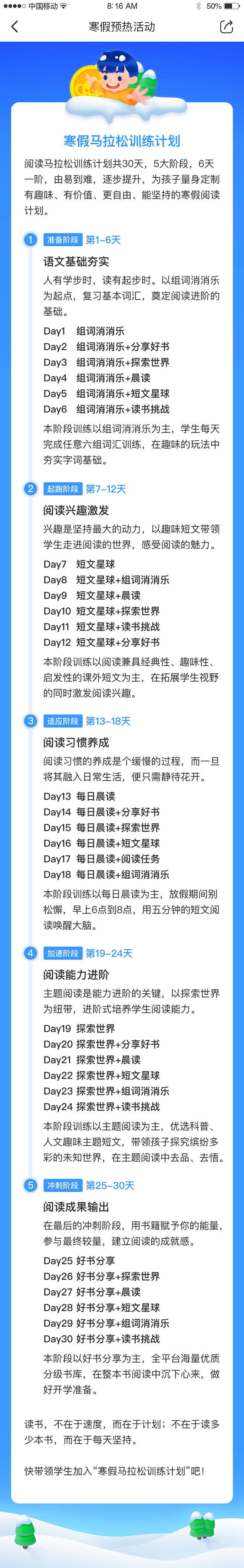 考拉阅读-寒假预热活动-规则说明页