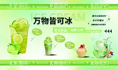 冰淇淋与柠檬水  - 源文件下载【酷图网】手打柠檬,冰鲜柠檬水,柠檬茶,摆摊,绿色,柠檬,夏日,冰淇淋,甜品,促销,活动,宣传,海报,素材
