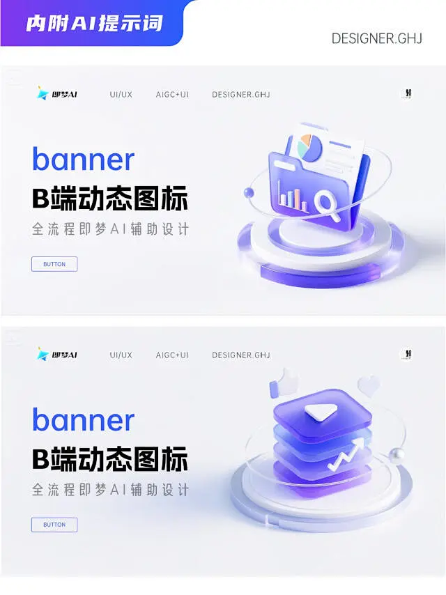 即梦AI一键生成banner图【附提示词】 - 小红书-花瓣网