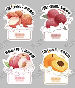 荔枝桃子杏梅饮品包装贴纸 【酷图网】饮品,包装,贴纸,柠檬茶,荔枝,桃子,杏,梅,插画,水果,