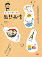只要你喜欢，就能表达一切 ——王春子chuen-tz手绘封面，好美好。