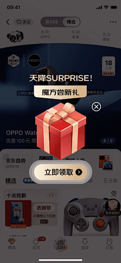 奈巧-G采集到APP活动