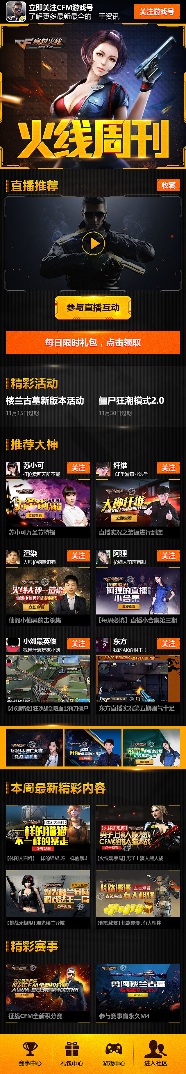 20161107-穿越火线手游-手Q11...