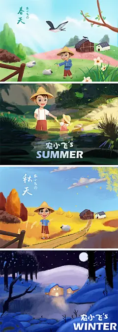 手绘春夏秋冬四季图